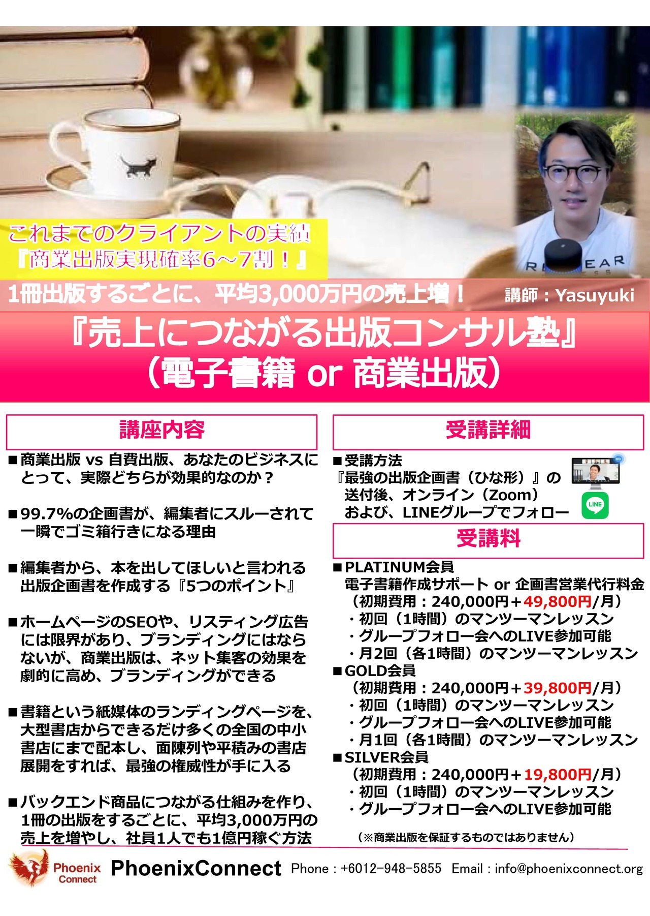 【商業出版6割～7割】1冊出版するごとに、平均3,000万円のビジネス売上増！『売上につながる出版コンサル塾』（Kami出版）
