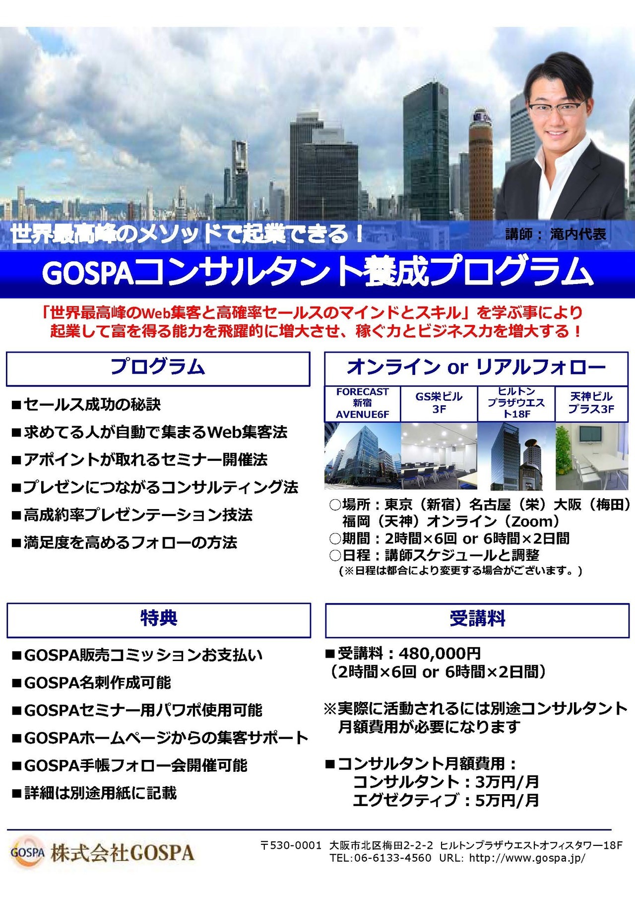 【成功と富を習慣化】する『GOSPAゴールアチーブメントプログラム』（GOSPA手帳）