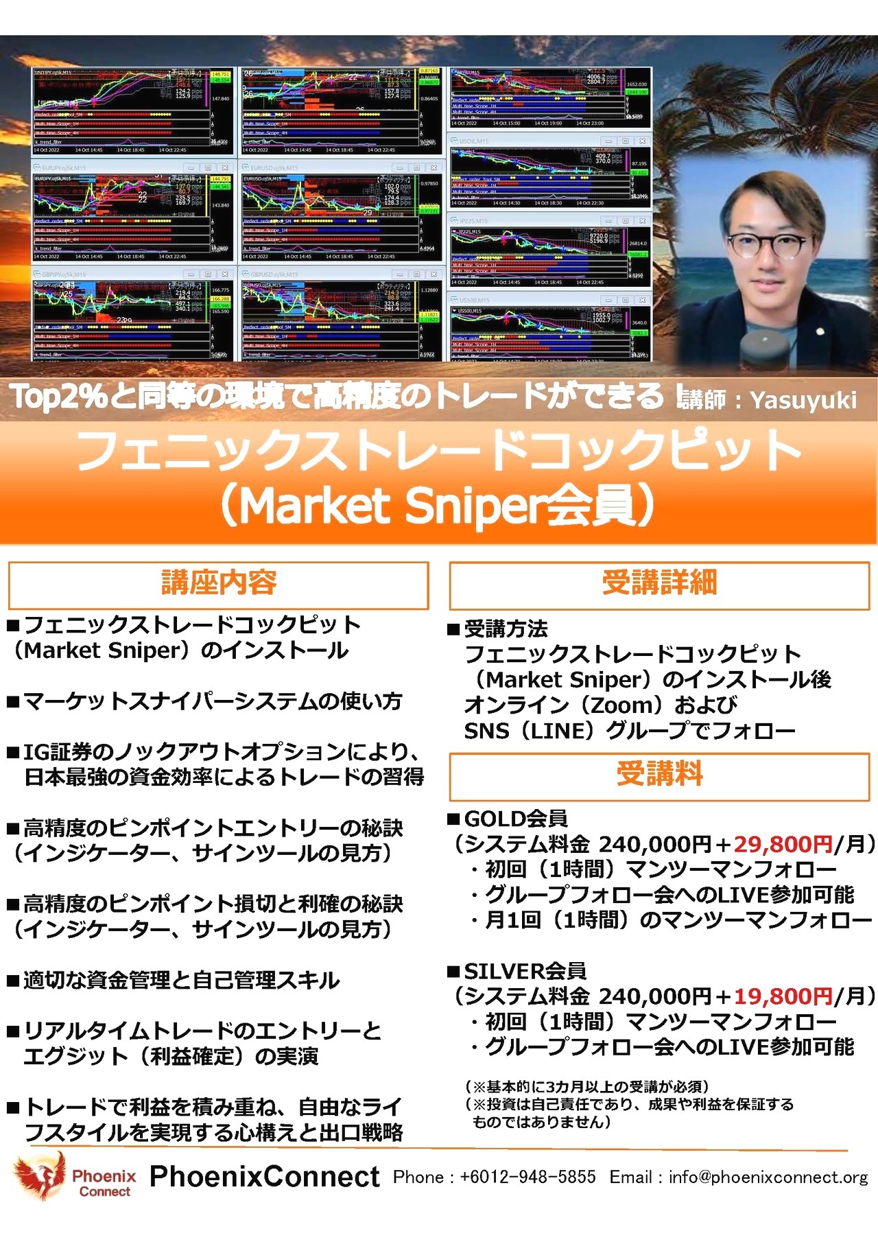 【世界最高峰のトレードシステム】絶妙なタイミングでエントリーと利確ができる『フェニックストレードコックピット』（MT4プログラム）