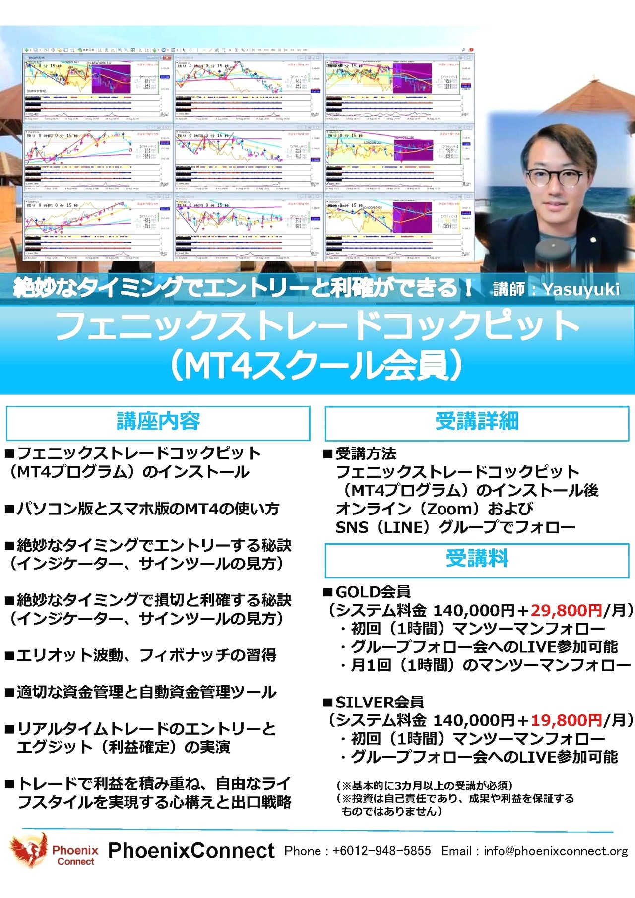 【世界最高峰のトレードシステム】絶妙なタイミングでエントリーと利確ができる『フェニックストレードコックピット』（MT4プログラム）