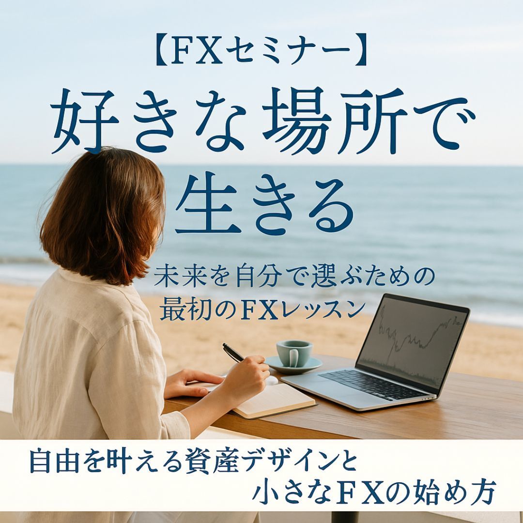 【FX・CFDセミナー】経験者向け｜AI分析×スパンモデル｜無料オンラインCFDセミナー