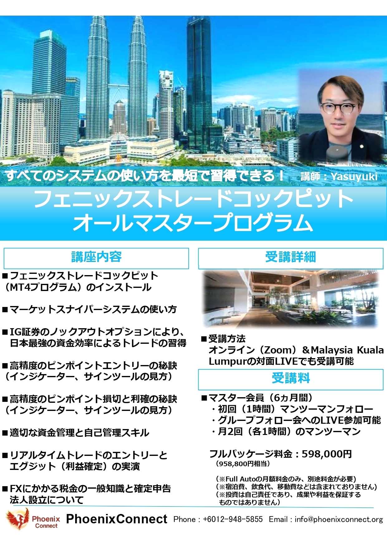 【世界最高峰のトレードシステム】絶妙なタイミングでエントリーと利確ができる『フェニックストレードコックピット』（MT4プログラム）